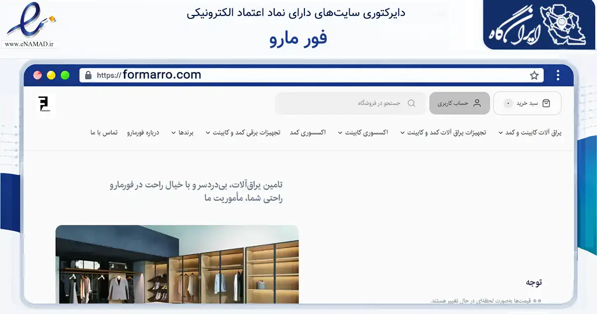 صفحه اصلی سایت فور مارو به نشانی formarro.com که در زمینه تجارت، بازرگانی و تبلیغات با مرکزیت تهران فعالیت دارد.