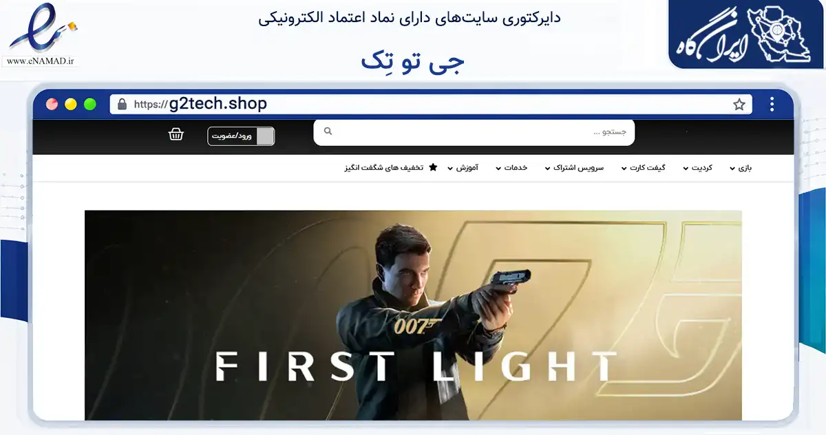صفحه اصلی سایت جی تو تِک به نشانی g2tech.shop که در زمینه تجارت، بازرگانی و تبلیغات با مرکزیت اهواز فعالیت دارد.