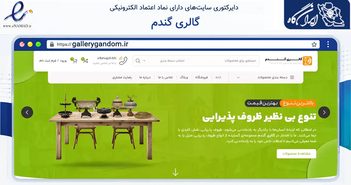 صفحه اصلی سایت گالری گندم به نشانی gallerygandom.ir که در زمینه تجارت، بازرگانی و تبلیغات با مرکزیت قم فعالیت دارد.