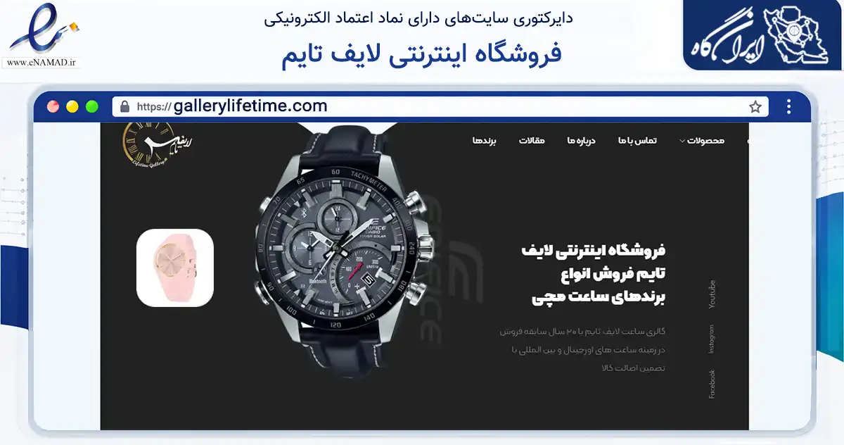 صفحه اصلی سایت فروشگاه اینترنتی لایف تایم به نشانی gallerylifetime.com که در زمینه تجارت، بازرگانی و تبلیغات با مرکزیت تهران فعالیت دارد.