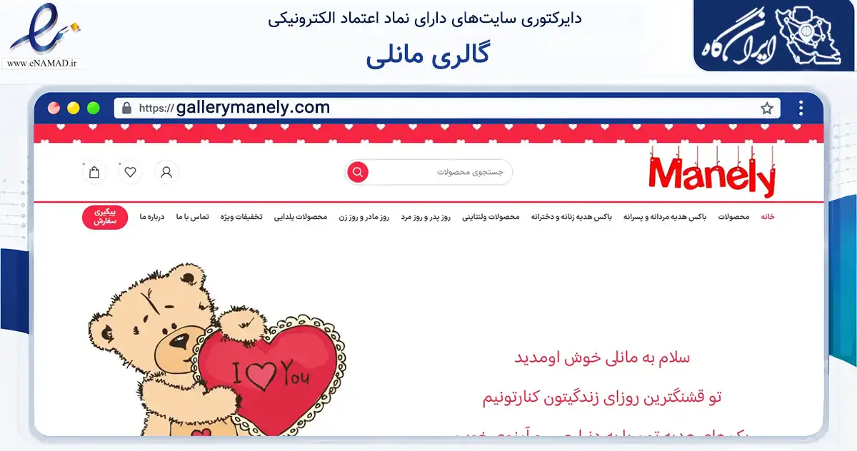 صفحه اصلی سایت گالری مانلی به نشانی gallerymanely.com که در زمینه تجارت، بازرگانی و تبلیغات با مرکزیت اسلامشهر فعالیت دارد.