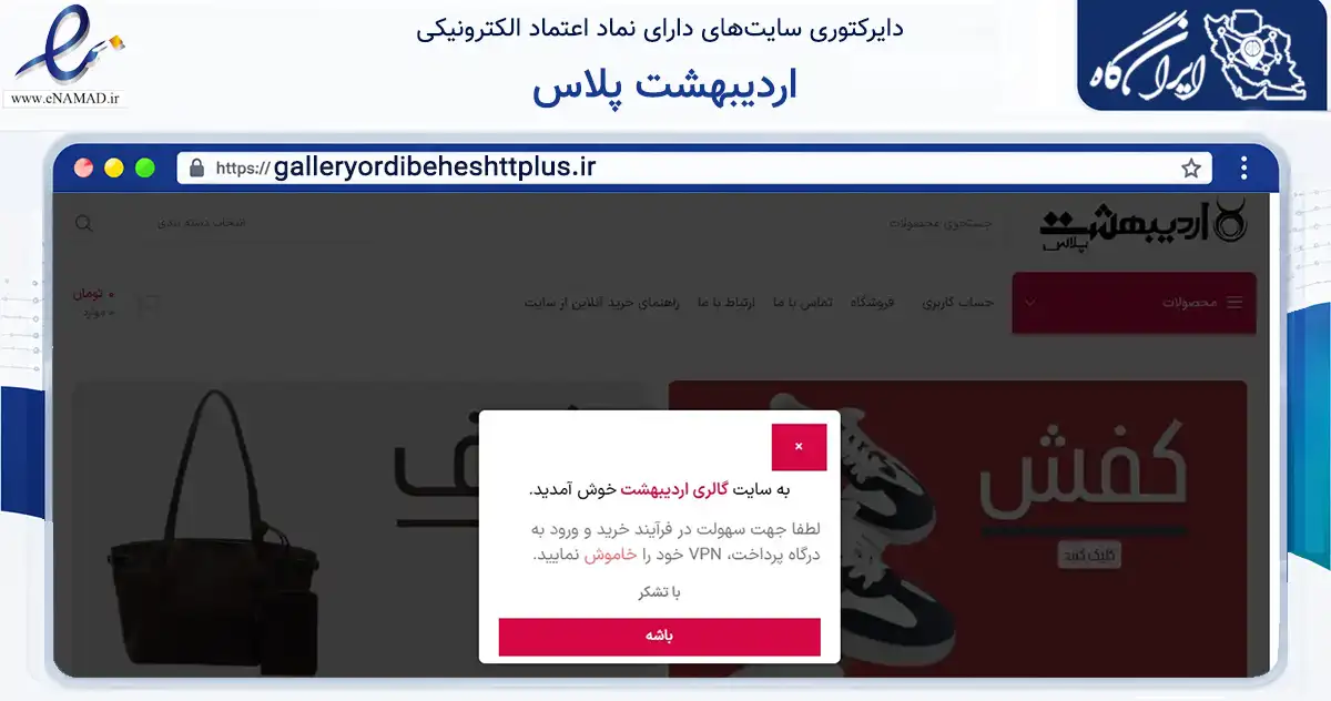 صفحه اصلی سایت اردیبهشت پلاس به نشانی galleryordibeheshttplus.ir که در زمینه تجارت، بازرگانی و تبلیغات با مرکزیت کرج فعالیت دارد.
