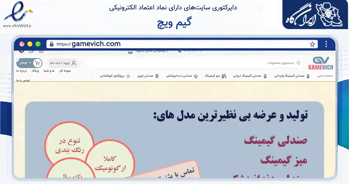 صفحه اصلی سایت گیم ویچ به نشانی gamevich.com که در زمینه تجارت، بازرگانی و تبلیغات با مرکزیت ایلام فعالیت دارد.