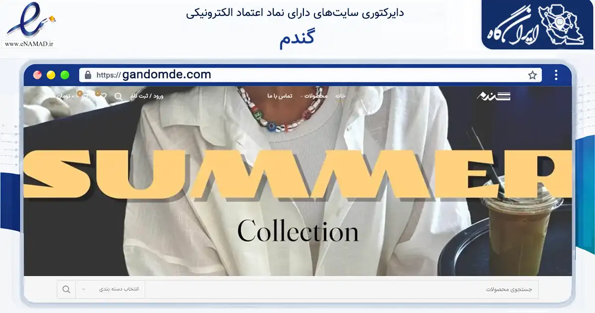 صفحه اصلی سایت گندم به نشانی gandomde.com که در زمینه تجارت، بازرگانی و تبلیغات با مرکزیت بهبهان فعالیت دارد.