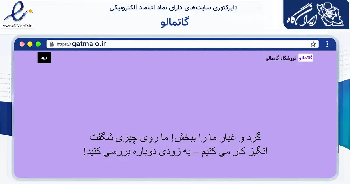 صفحه اصلی سایت گاتمالو به نشانی gatmalo.ir که در زمینه تجارت، بازرگانی و تبلیغات با مرکزیت بندرعباس فعالیت دارد.