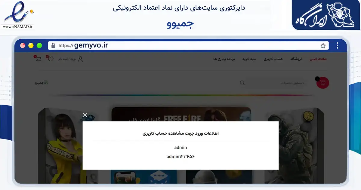 صفحه اصلی سایت جمیوو به نشانی gemyvo.ir که در زمینه تجارت، بازرگانی و تبلیغات با مرکزیت مشهد فعالیت دارد.