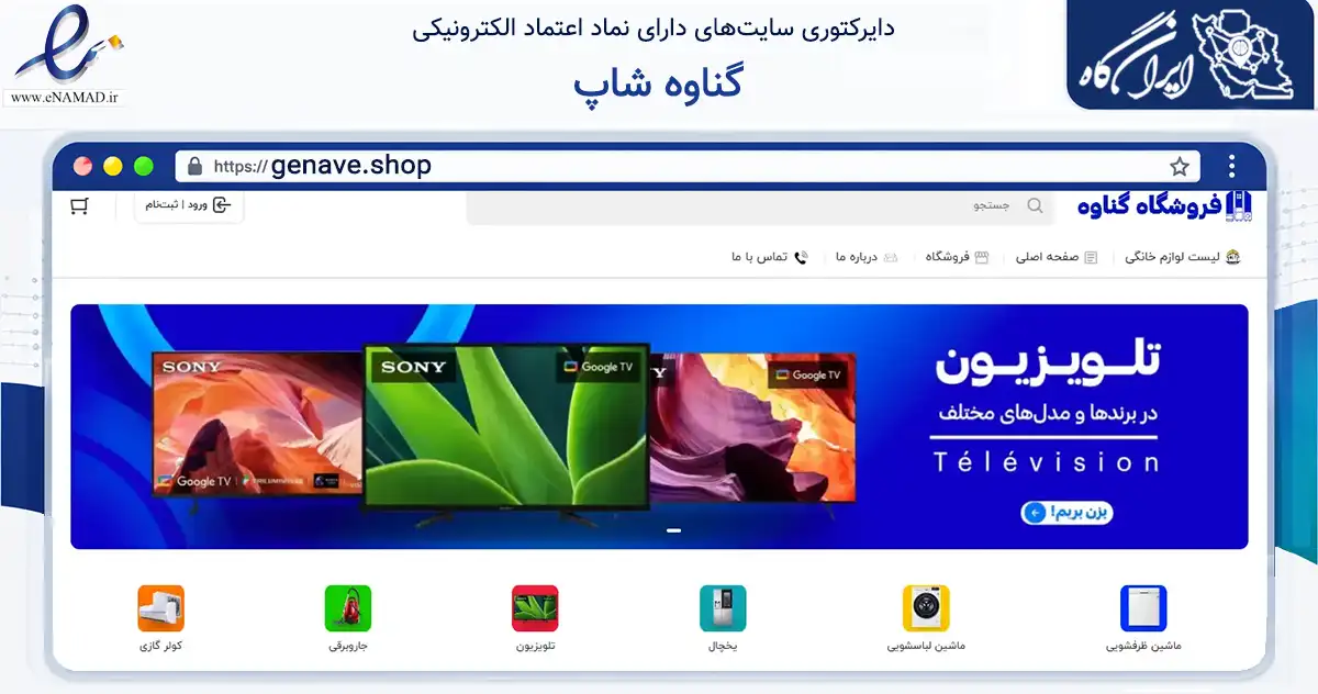 صفحه اصلی سایت گناوه شاپ به نشانی genave.shop که در زمینه تجارت، بازرگانی و تبلیغات با مرکزیت گناوه فعالیت دارد.