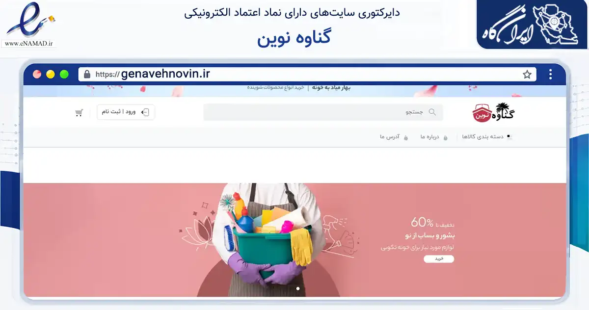 صفحه اصلی سایت گناوه نوین به نشانی genavehnovin.ir که در زمینه تجارت، بازرگانی و تبلیغات با مرکزیت دشتستان فعالیت دارد.