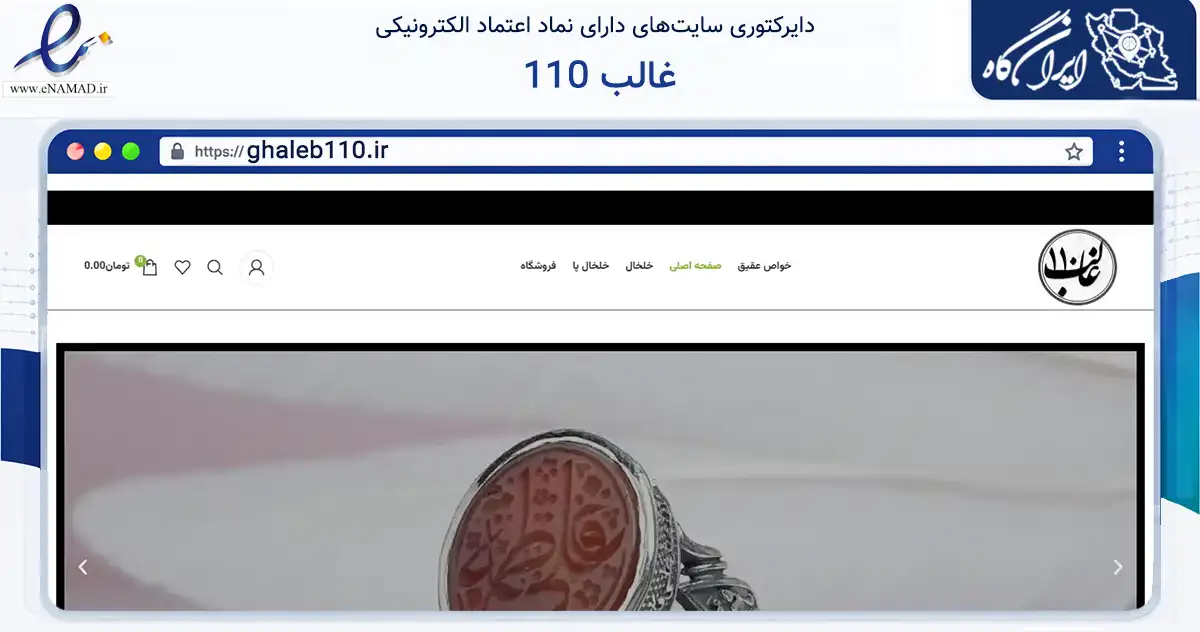 صفحه اصلی سایت غالب 110 به نشانی ghaleb110.ir که در زمینه تجارت، بازرگانی و تبلیغات با مرکزیت کرج فعالیت دارد.