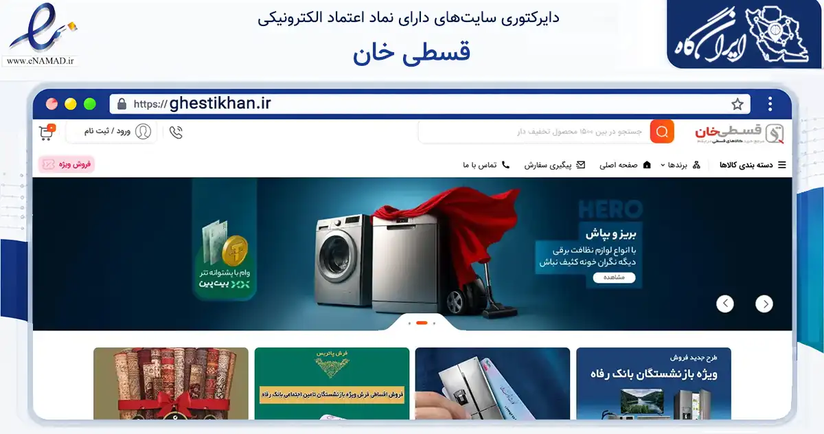 صفحه اصلی سایت قسطی خان به نشانی ghestikhan.ir که در زمینه تجارت، بازرگانی و تبلیغات با مرکزیت ایلام فعالیت دارد.