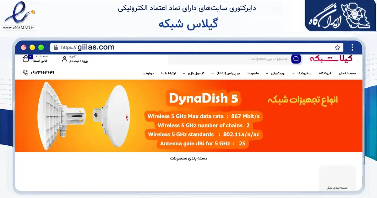 صفحه اصلی سایت گیلاس شبکه به نشانی giilas.com که در زمینه تجارت، بازرگانی و تبلیغات با مرکزیت سیریک فعالیت دارد.