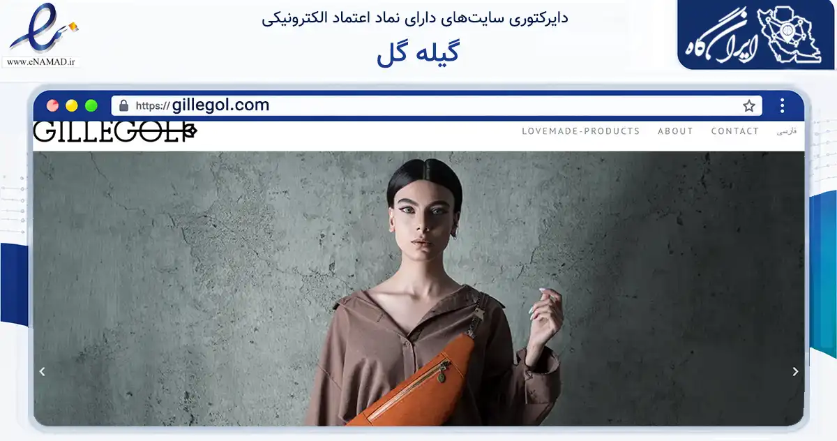 صفحه اصلی سایت گیله گل به نشانی gillegol.com که در زمینه تجارت، بازرگانی و تبلیغات با مرکزیت یزد فعالیت دارد.