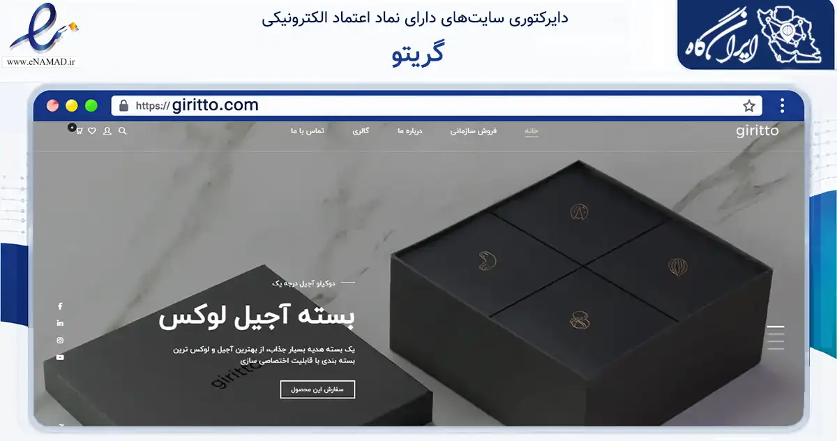 صفحه اصلی سایت گریتو به نشانی giritto.com که در زمینه تجارت، بازرگانی و تبلیغات با مرکزیت تهران فعالیت دارد.