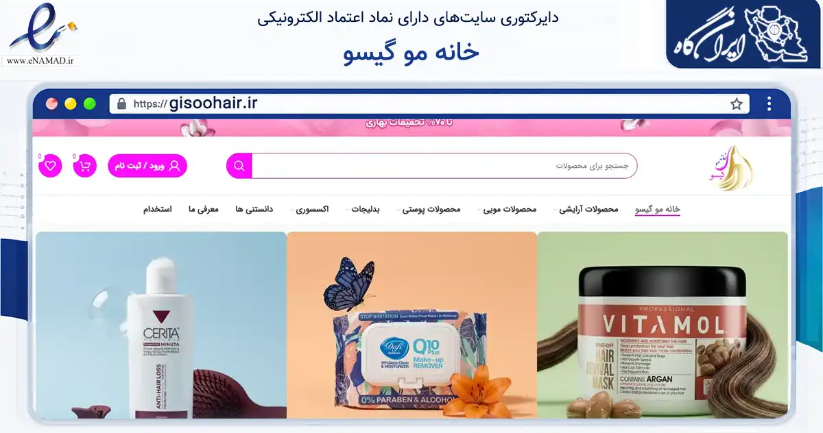صفحه اصلی سایت خانه مو گیسو به نشانی gisoohair.ir که در زمینه تجارت، بازرگانی و تبلیغات با مرکزیت کرج فعالیت دارد.