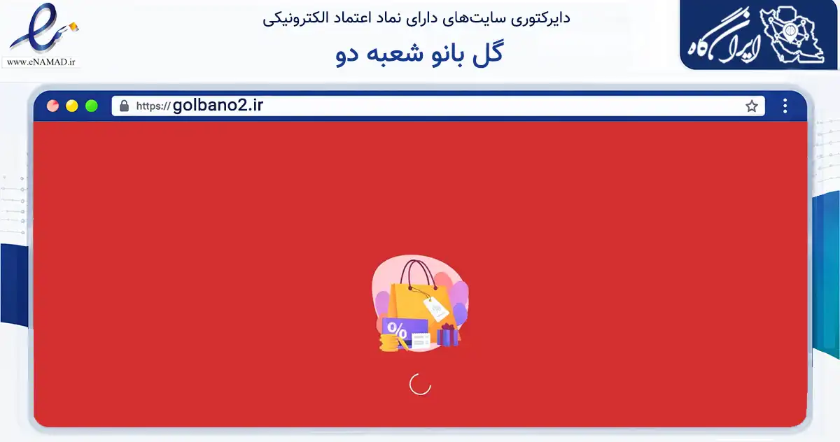 صفحه اصلی سایت گل بانو شعبه دو به نشانی golbano2.ir که در زمینه تجارت، بازرگانی و تبلیغات با مرکزیت مراغه فعالیت دارد.