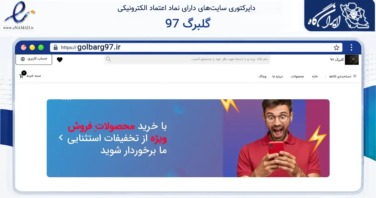 صفحه اصلی سایت گلبرگ 97 به نشانی golbarg97.ir که در زمینه تجارت، بازرگانی و تبلیغات با مرکزیت قرچک فعالیت دارد.