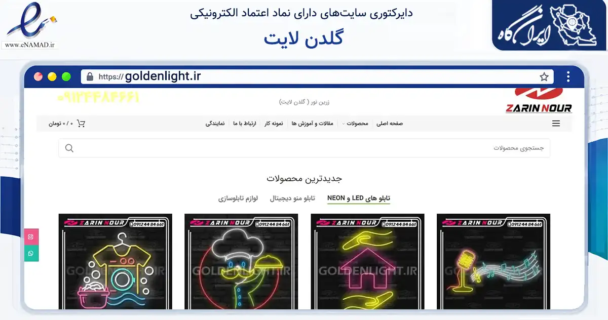 صفحه اصلی سایت گلدن لایت به نشانی goldenlight.ir که در زمینه تجارت، بازرگانی و تبلیغات با مرکزیت تهران فعالیت دارد.