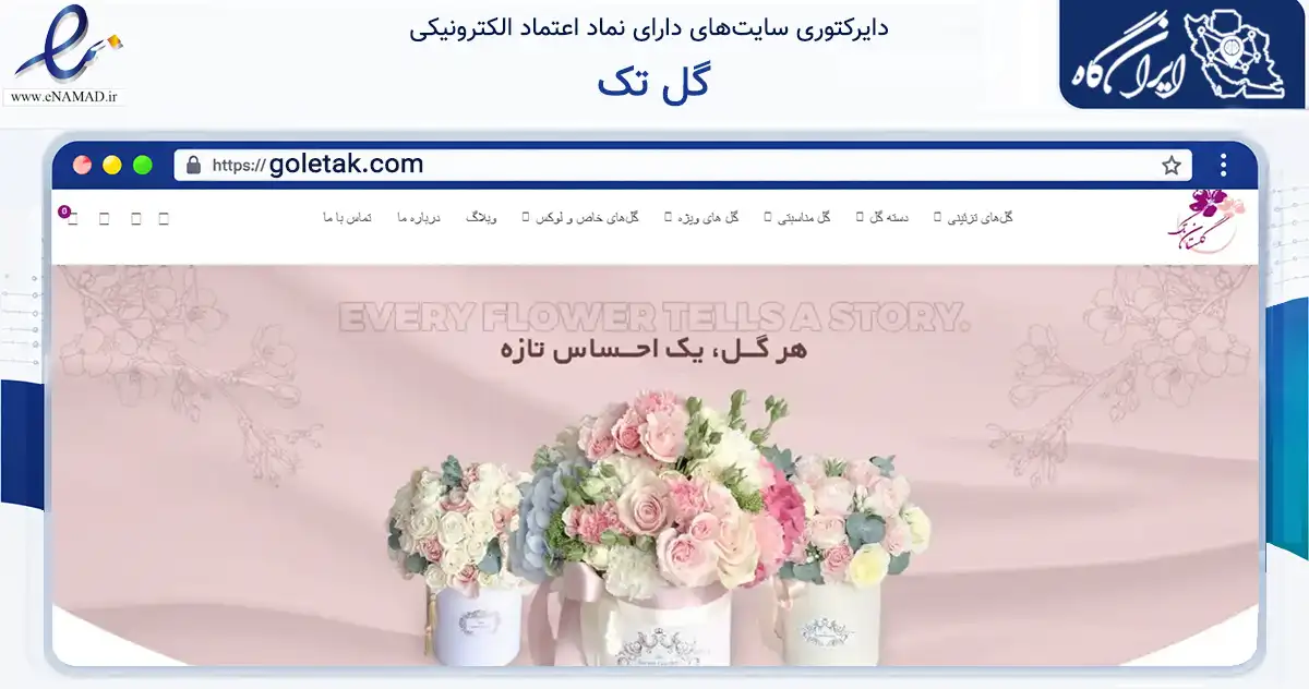 صفحه اصلی سایت گل تک به نشانی goletak.com که در زمینه تجارت، بازرگانی و تبلیغات با مرکزیت تهران فعالیت دارد.