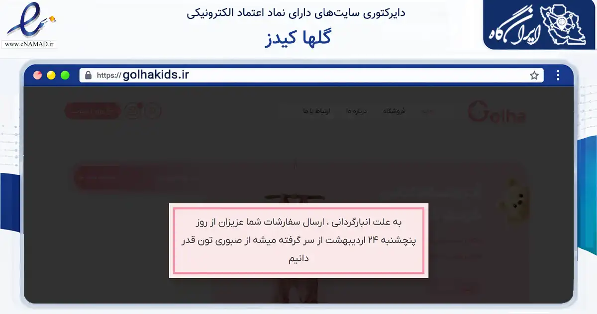 صفحه اصلی سایت گلها کیدز به نشانی golhakids.ir که در زمینه تجارت، بازرگانی و تبلیغات با مرکزیت مشهد فعالیت دارد.