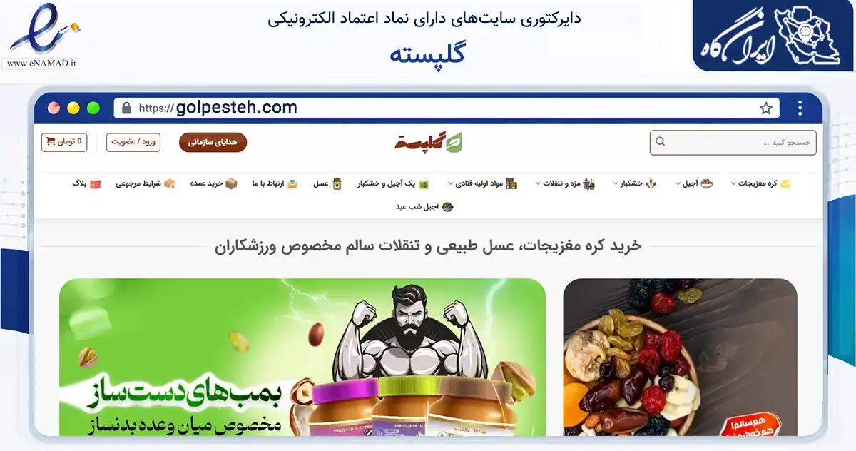 صفحه اصلی سایت گلپسته به نشانی golpesteh.com که در زمینه تجارت، بازرگانی و تبلیغات با مرکزیت قزوین فعالیت دارد.