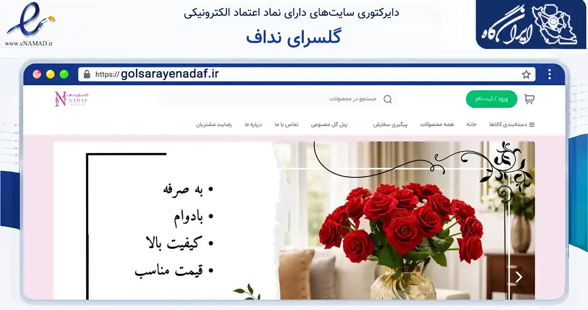 صفحه اصلی سایت گلسرای نداف به نشانی golsarayenadaf.ir که در زمینه تجارت، بازرگانی و تبلیغات با مرکزیت مشهد فعالیت دارد.