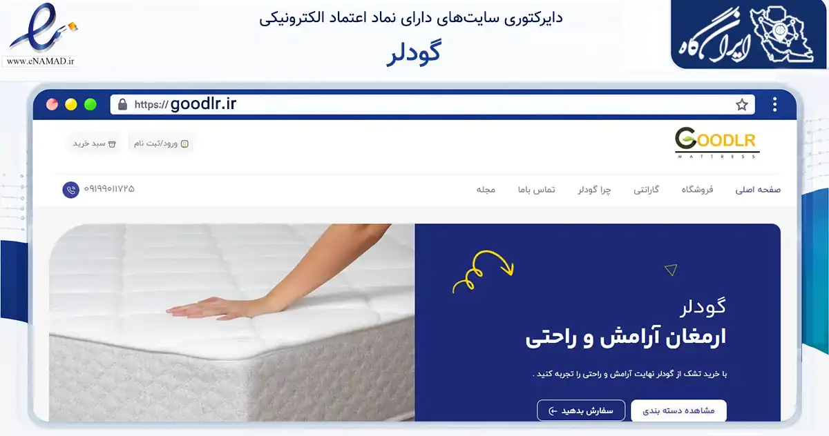 صفحه اصلی سایت گودلر به نشانی goodlr.ir که در زمینه تجارت، بازرگانی و تبلیغات با مرکزیت تهران فعالیت دارد.