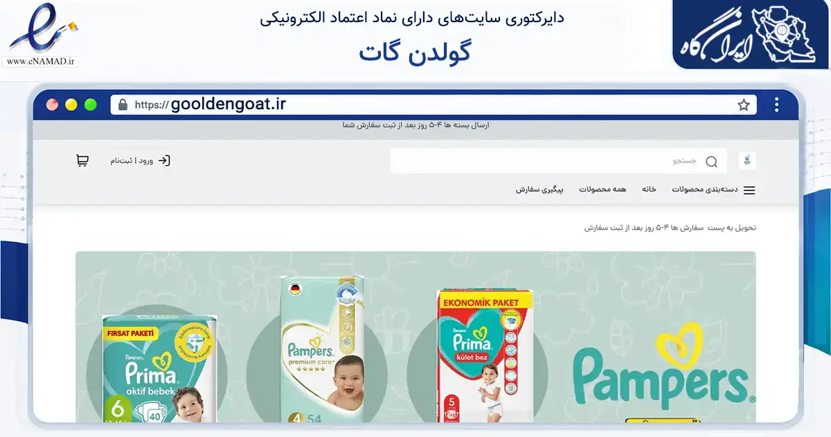 صفحه اصلی سایت گولدن گات به نشانی gooldengoat.ir که در زمینه تجارت، بازرگانی و تبلیغات با مرکزیت مرند فعالیت دارد.