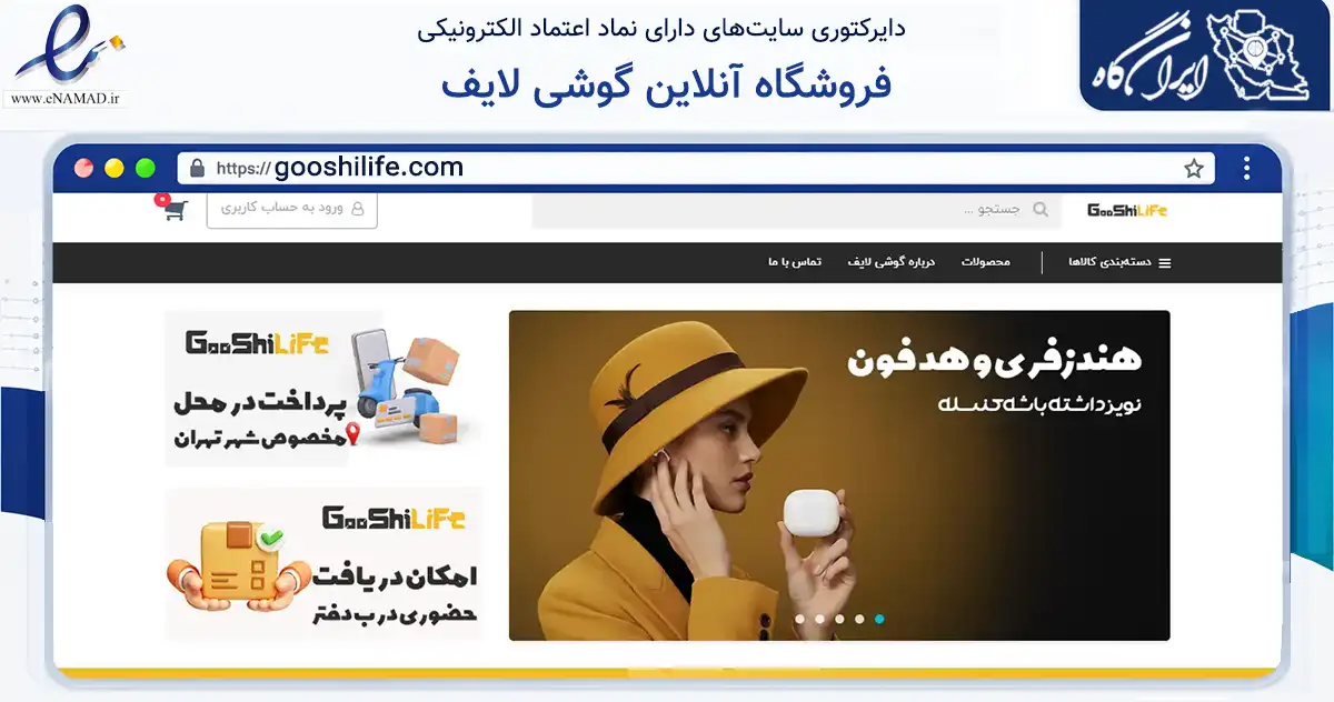 صفحه اصلی سایت فروشگاه آنلاین گوشی لایف به نشانی gooshilife.com که در زمینه تجارت، بازرگانی و تبلیغات با مرکزیت تهران فعالیت دارد.
