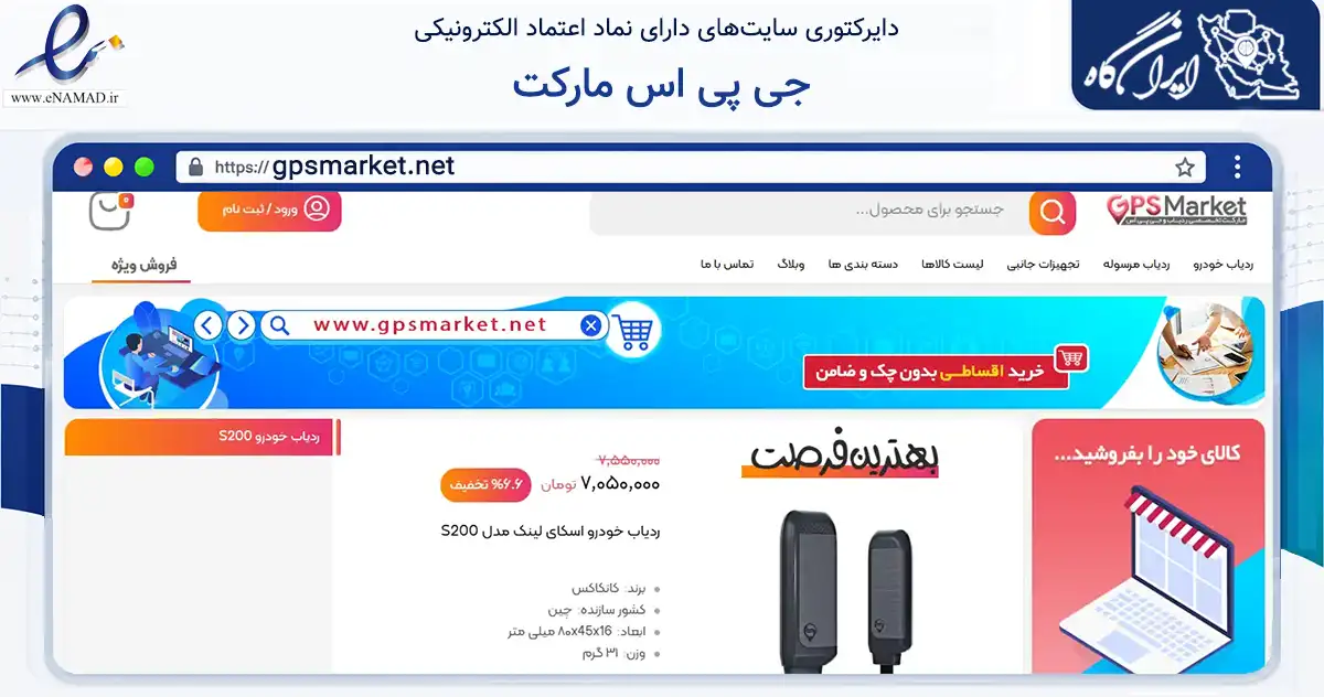 صفحه اصلی سایت جی پی اس مارکت به نشانی gpsmarket.net که در زمینه تجارت، بازرگانی و تبلیغات با مرکزیت اصفهان فعالیت دارد.