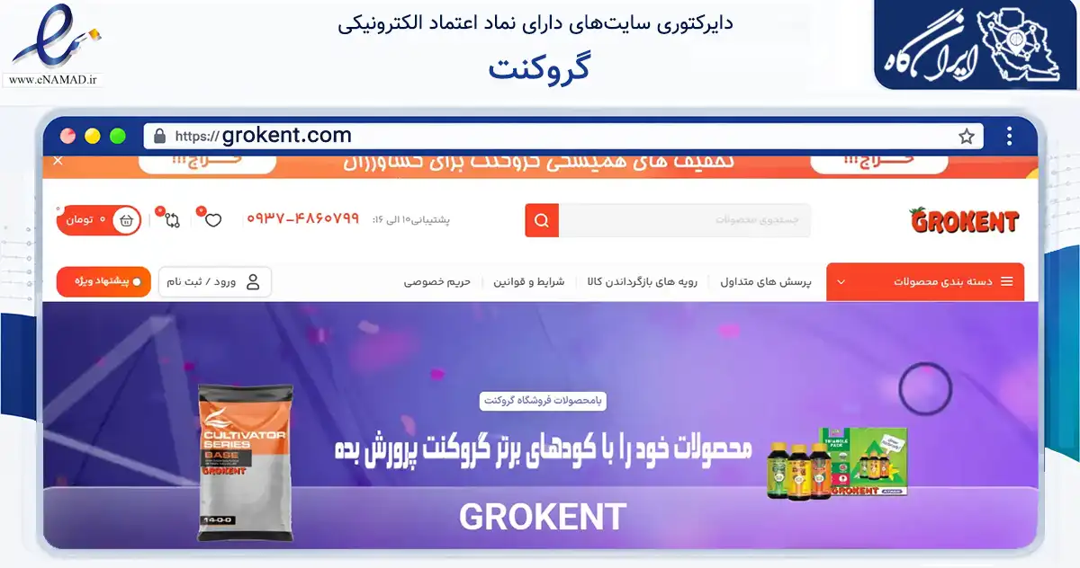 صفحه اصلی سایت گروکنت به نشانی grokent.com که در زمینه تجارت، بازرگانی و تبلیغات با مرکزیت تهران فعالیت دارد.