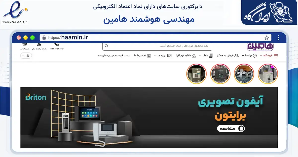 صفحه اصلی سایت مهندسی هوشمند هامین به نشانی haamin.ir که در زمینه تجارت، بازرگانی و تبلیغات با مرکزیت گنبدکاووس فعالیت دارد.