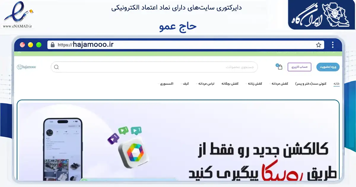 صفحه اصلی سایت حاج عمو به نشانی hajamooo.ir که در زمینه تجارت، بازرگانی و تبلیغات با مرکزیت آبیک فعالیت دارد.