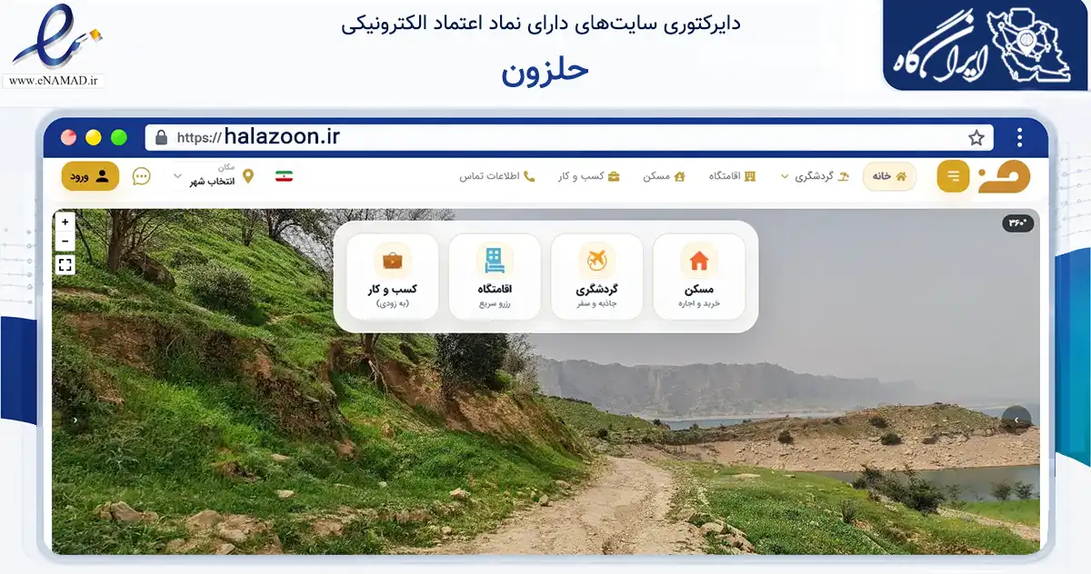 صفحه اصلی سایت حلزون به نشانی halazoon.ir که در زمینه تجارت، بازرگانی و تبلیغات با مرکزیت کرج فعالیت دارد.
