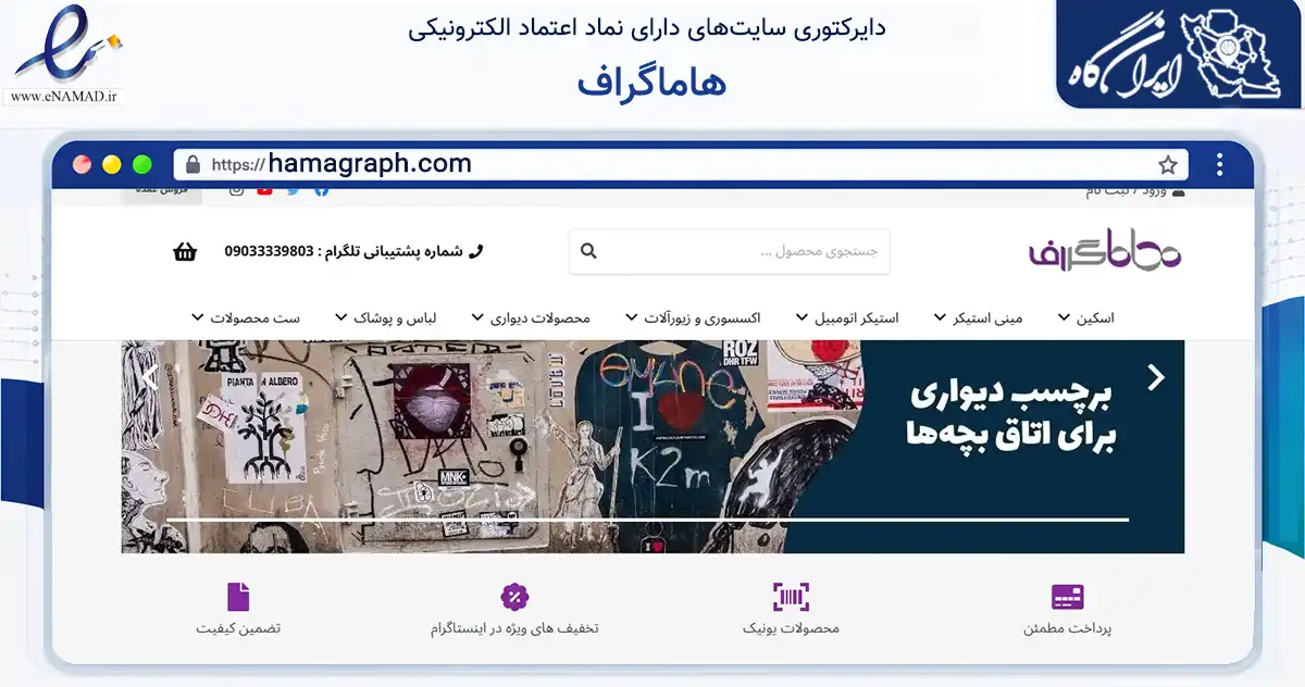صفحه اصلی سایت هاماگراف به نشانی hamagraph.com که در زمینه تجارت، بازرگانی و تبلیغات با مرکزیت تهران فعالیت دارد.