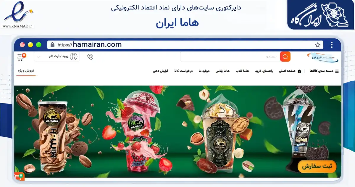 صفحه اصلی سایت هاما ایران به نشانی hamairan.com که در زمینه تجارت، بازرگانی و تبلیغات با مرکزیت ری فعالیت دارد.