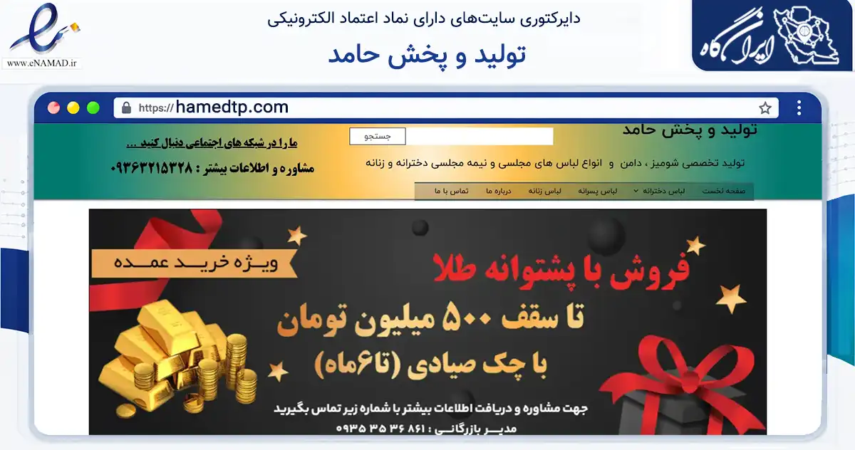 صفحه اصلی سایت تولید و پخش حامد به نشانی hamedtp.com که در زمینه تجارت، بازرگانی و تبلیغات با مرکزیت مشهد فعالیت دارد.