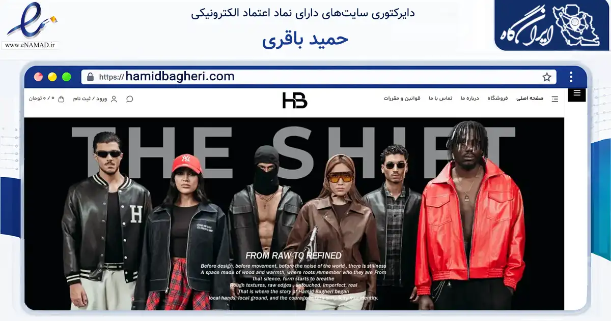صفحه اصلی سایت حمید باقری به نشانی hamidbagheri.com که در زمینه تجارت، بازرگانی و تبلیغات با مرکزیت تهران فعالیت دارد.