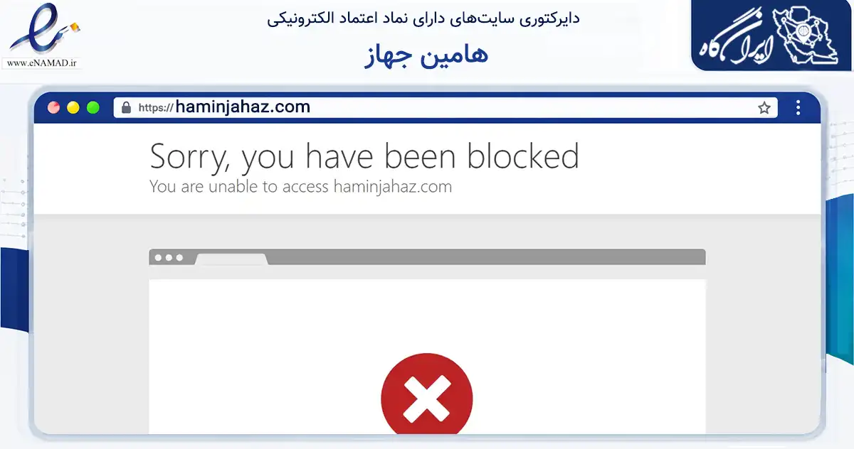 صفحه اصلی سایت هامین جهاز به نشانی haminjahaz.com که در زمینه تجارت، بازرگانی و تبلیغات با مرکزیت تهران فعالیت دارد.