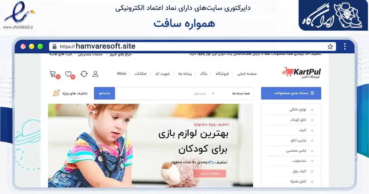 صفحه اصلی سایت همواره سافت به نشانی hamvaresoft.site که در زمینه تجارت، بازرگانی و تبلیغات با مرکزیت تهران فعالیت دارد.