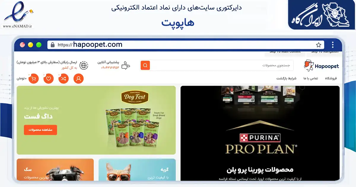 صفحه اصلی سایت هاپوپت به نشانی hapoopet.com که در زمینه تجارت، بازرگانی و تبلیغات با مرکزیت رشت فعالیت دارد.