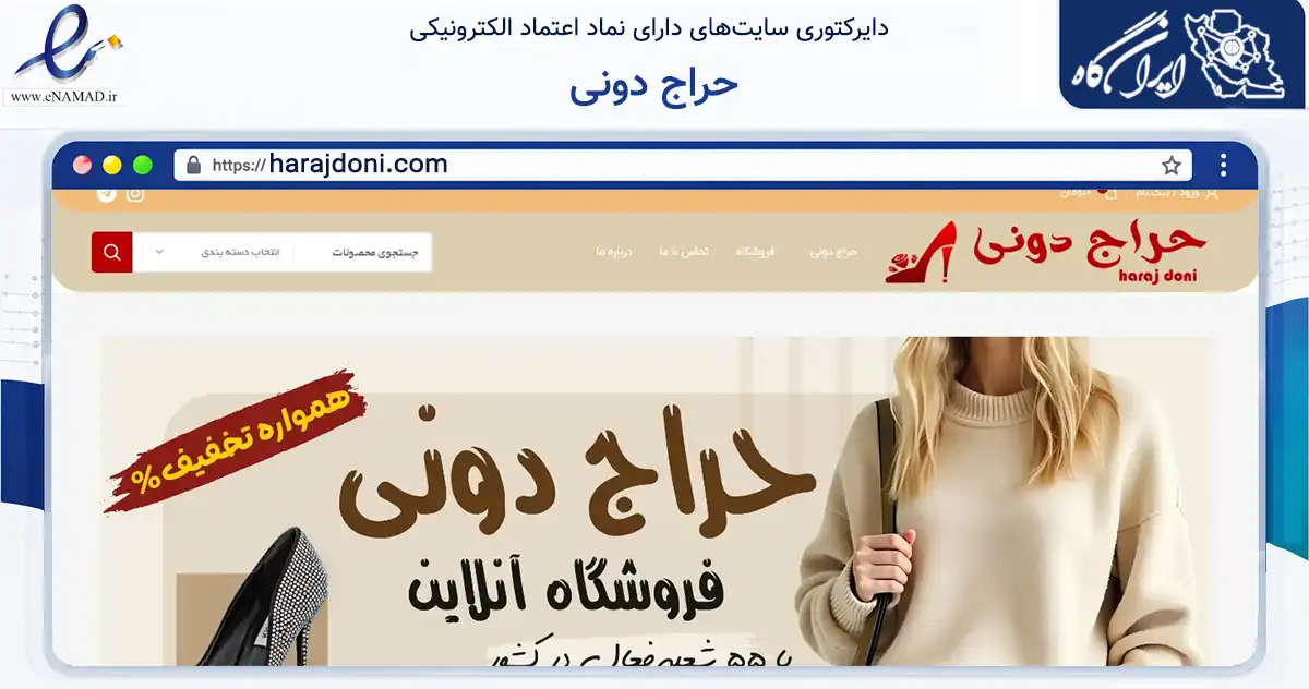 صفحه اصلی سایت حراج دونی به نشانی harajdoni.com که در زمینه تجارت، بازرگانی و تبلیغات با مرکزیت تبریز فعالیت دارد.
