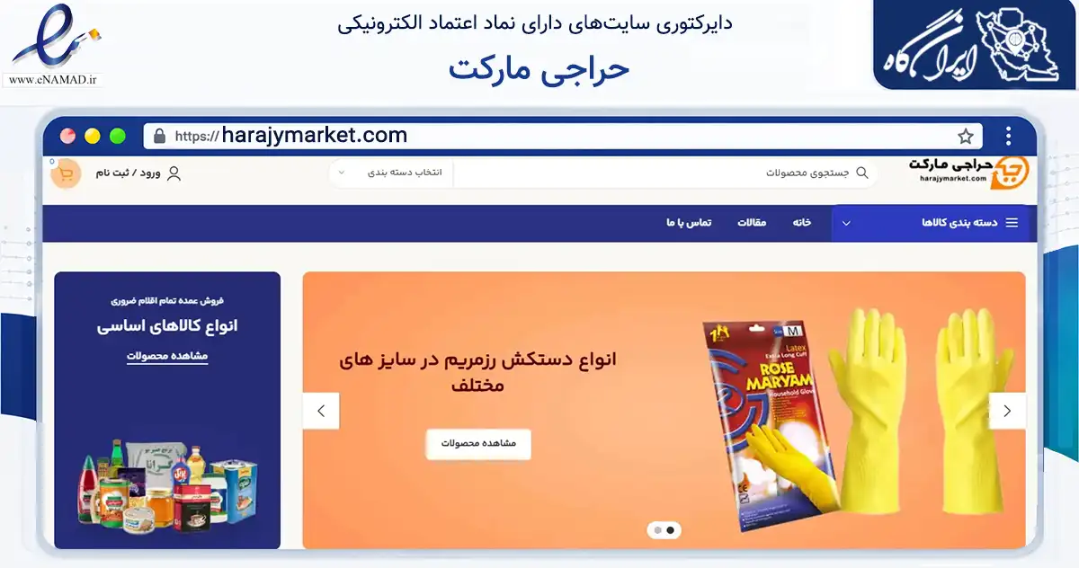 صفحه اصلی سایت حراجی مارکت به نشانی harajymarket.com که در زمینه تجارت، بازرگانی و تبلیغات با مرکزیت تهران فعالیت دارد.