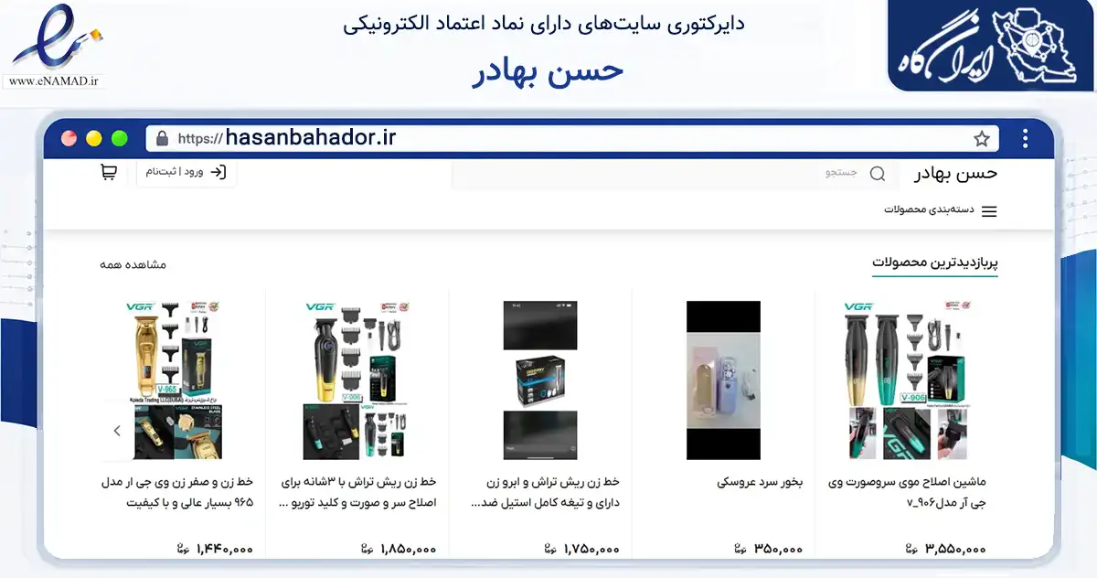 صفحه اصلی سایت حسن بهادر به نشانی hasanbahador.ir که در زمینه تجارت، بازرگانی و تبلیغات با مرکزیت گناوه فعالیت دارد.