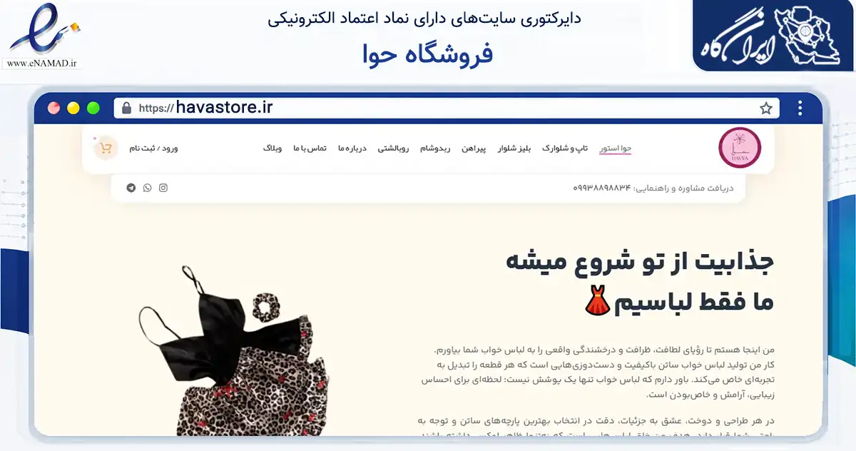صفحه اصلی سایت فروشگاه حوا به نشانی havastore.ir که در زمینه تجارت، بازرگانی و تبلیغات با مرکزیت فردیس فعالیت دارد.