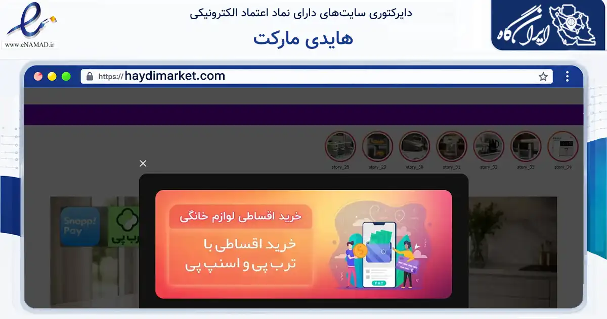 صفحه اصلی سایت هایدی مارکت به نشانی haydimarket.com که در زمینه تجارت، بازرگانی و تبلیغات با مرکزیت چهاربرج فعالیت دارد.