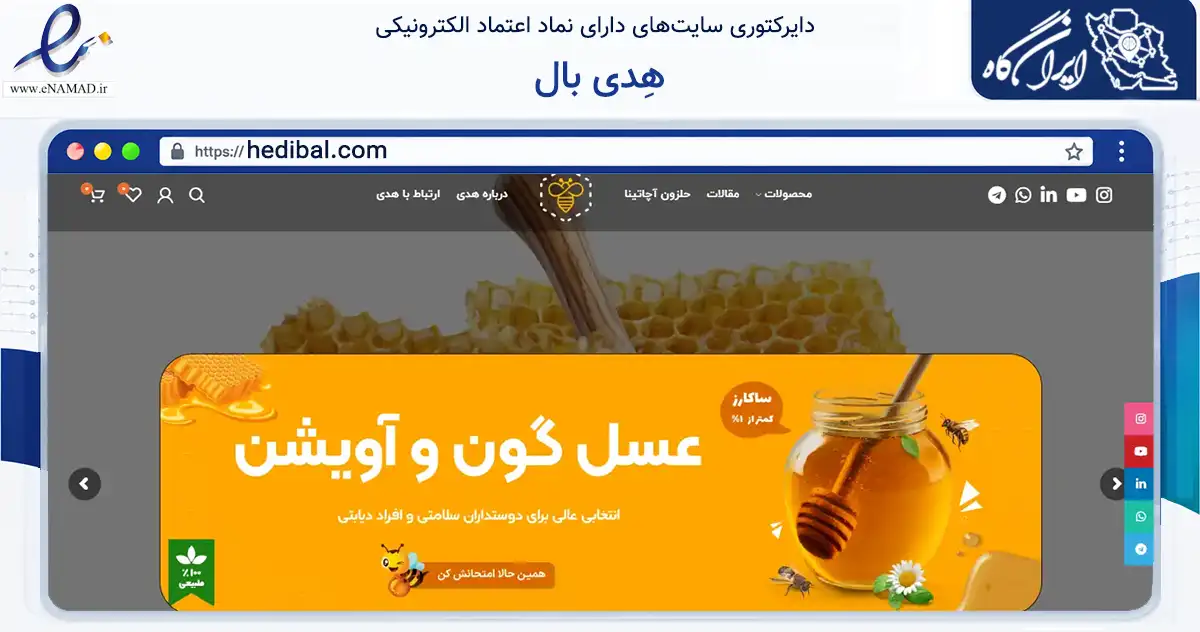 صفحه اصلی سایت هِدی بال به نشانی hedibal.com که در زمینه تجارت، بازرگانی و تبلیغات با مرکزیت زنجان فعالیت دارد.