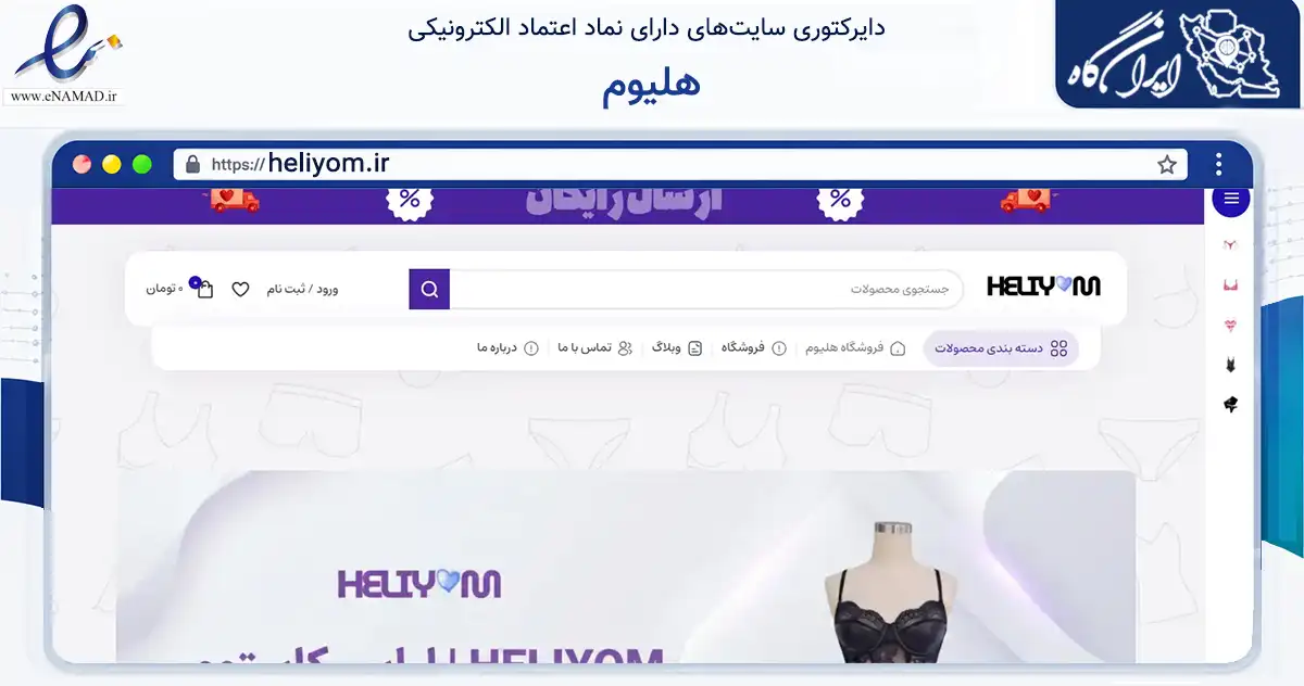 صفحه اصلی سایت هلیوم به نشانی heliyom.ir که در زمینه تجارت، بازرگانی و تبلیغات با مرکزیت کرج فعالیت دارد.