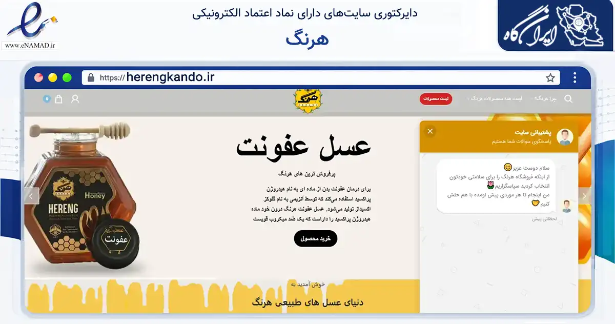 صفحه اصلی سایت هرنگ به نشانی herengkando.ir که در زمینه تجارت، بازرگانی و تبلیغات با مرکزیت قم فعالیت دارد.