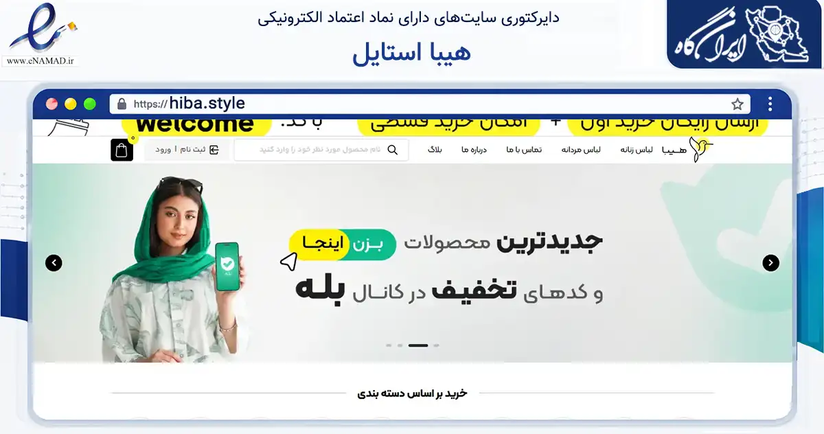 صفحه اصلی سایت هیبا استایل به نشانی hiba.style که در زمینه تجارت، بازرگانی و تبلیغات با مرکزیت قم فعالیت دارد.