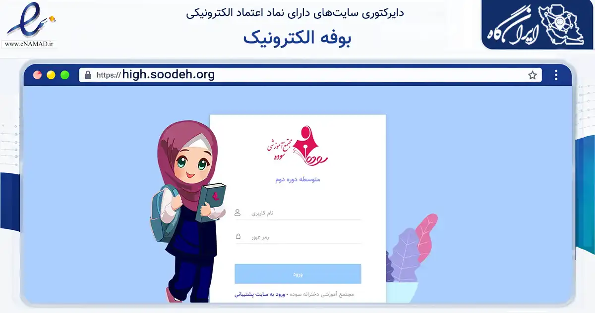 صفحه اصلی سایت بوفه الکترونیک به نشانی high.soodeh.org که در زمینه تجارت، بازرگانی و تبلیغات با مرکزیت تهران فعالیت دارد.